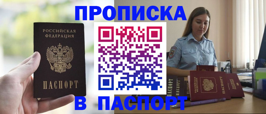 прописка в Нязепетровске